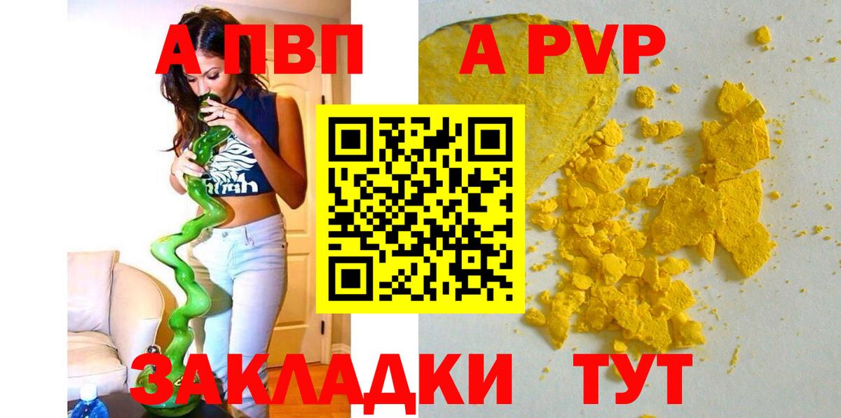 A-PVP крисы CK Набережные Челны