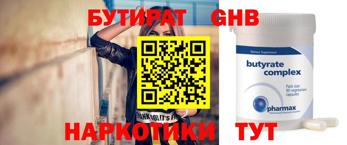 Бутират оксана Набережные Челны