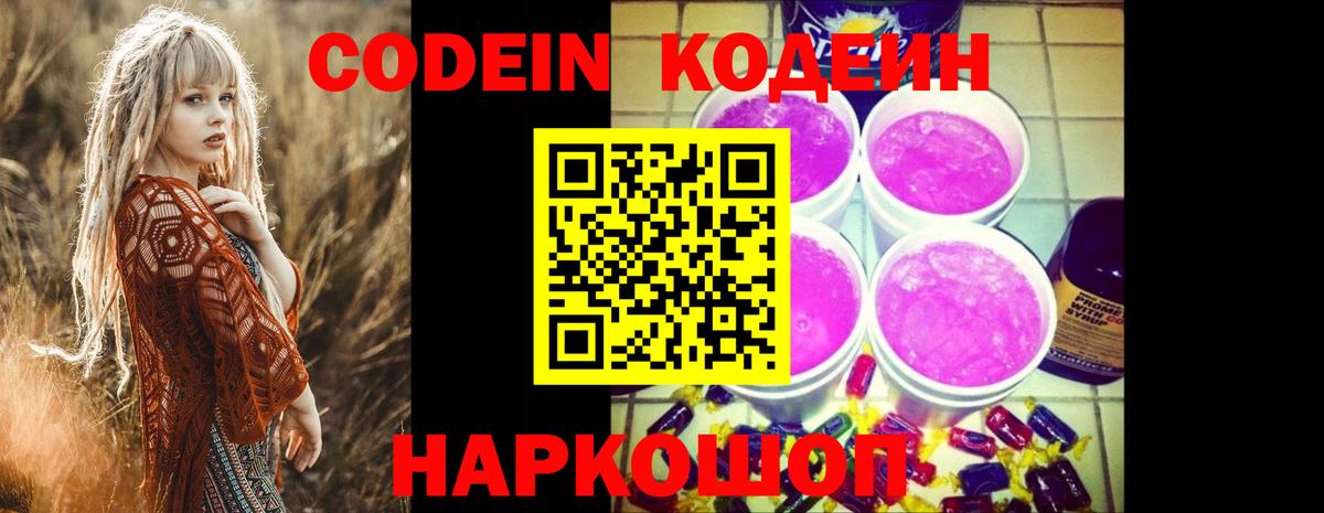 Codein Purple Drank Набережные Челны