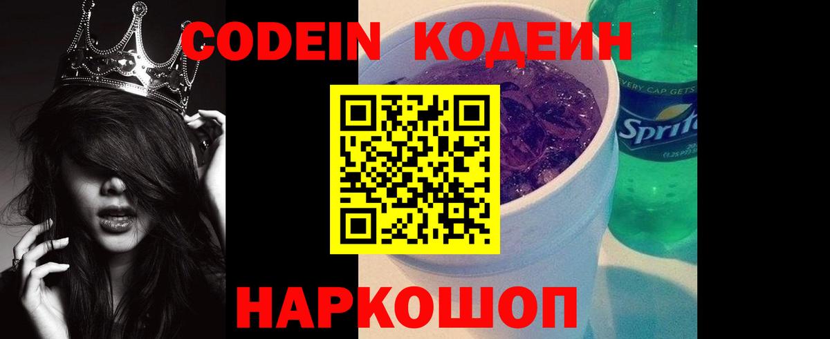 Codein Purple Drank  Вход с VPN  Набережные Челны  Codein напиток Lean (лин) 