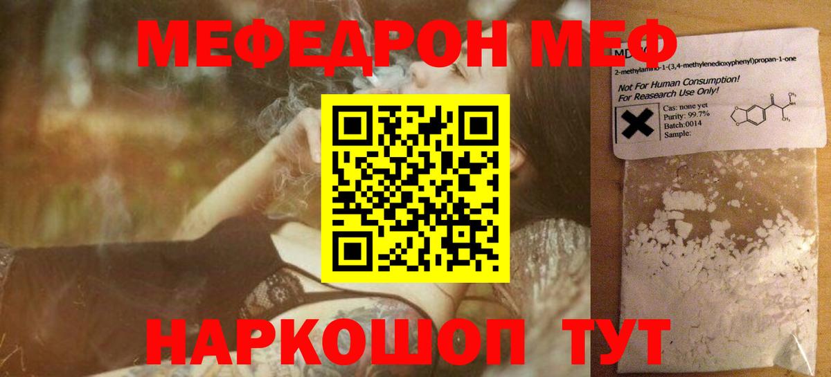 Мефедрон кристаллы  Вход с VPN  Мефедрон  Набережные Челны 