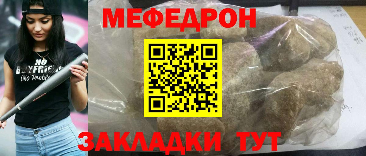 Меф  Набережные Челны
