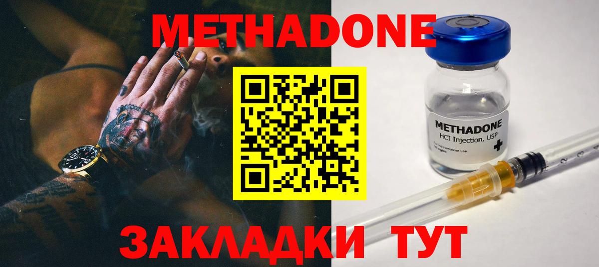 МЕТАДОН VHQ  Вход с VPN  Набережные Челны  МЕТАДОН methadone 